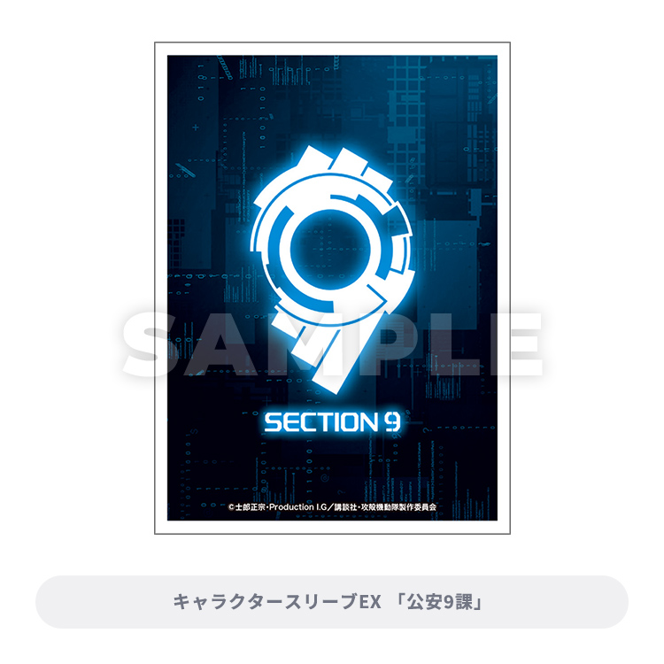 最安値【未開封/カートン】ブロッコリートレカアイテムくじEX 攻殻機動