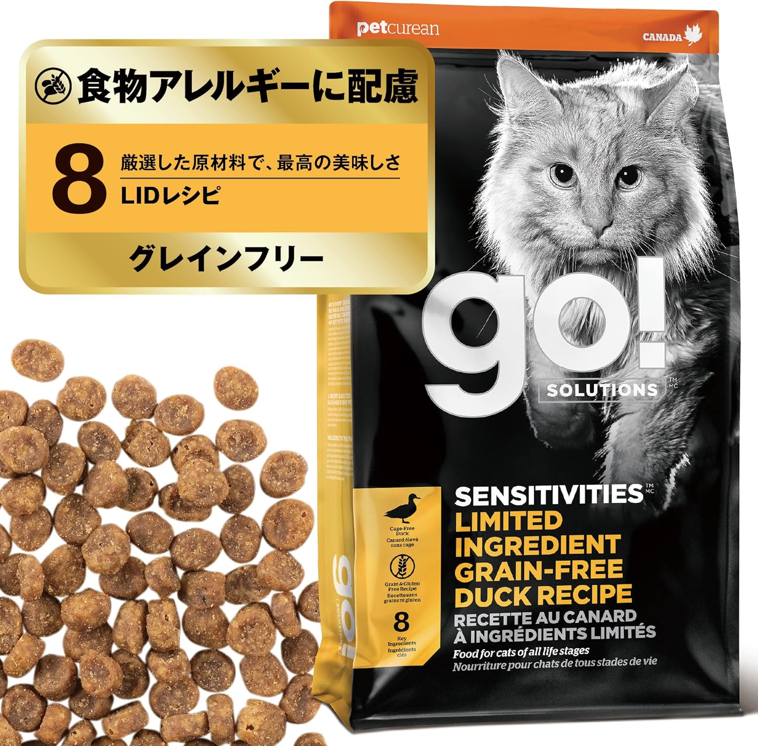 go！センシティブLID キャットフードの正規品通販：無添加の