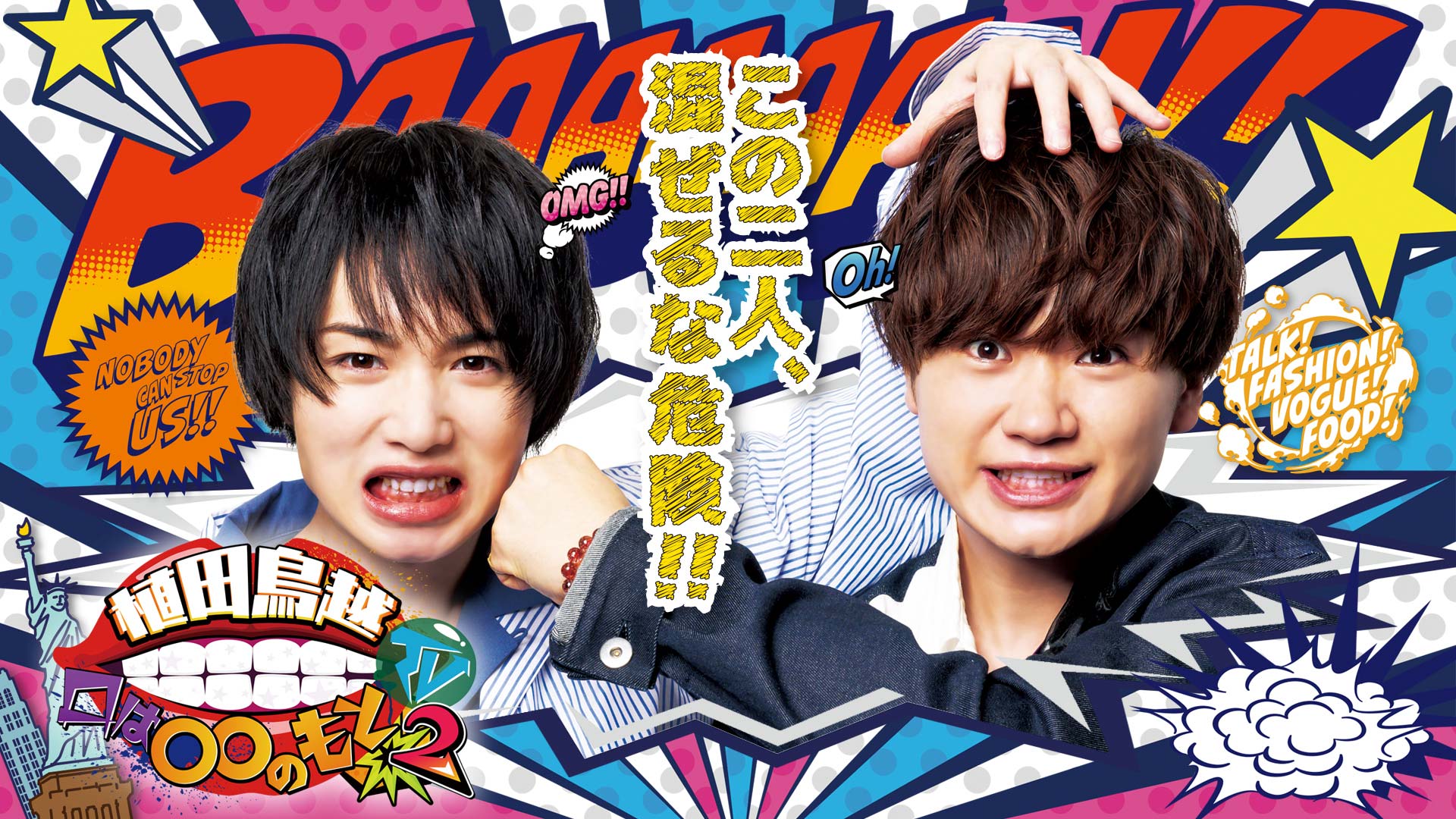くちまる 京都～東京 真夏のしゃべくりツアー 7月17日（水）午前10時