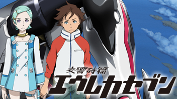 交響詩篇エウレカセブン ｜ BS11（イレブン）|全番組が無料放送