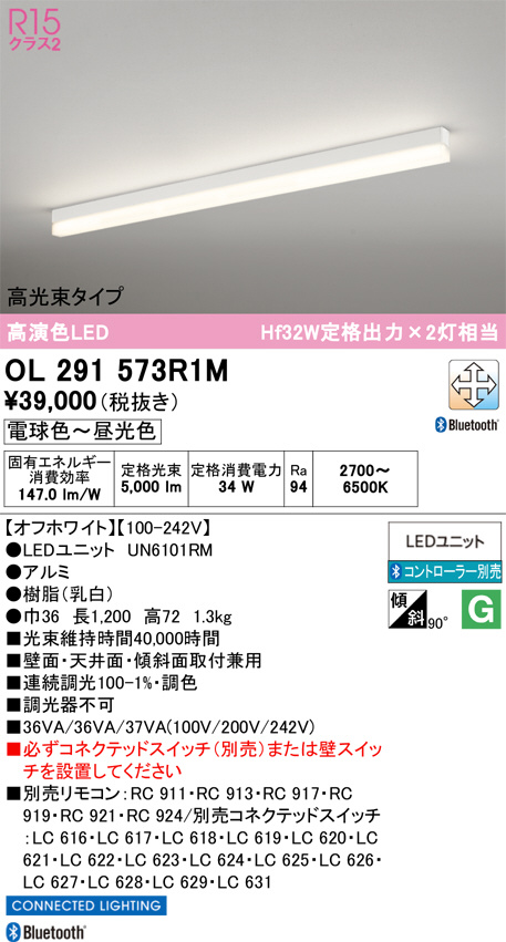 スリムLEDベースライト OL291573R1M x10台 スリムLEDベースライト