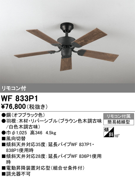 オーデリック シーリングファン ライト wf801+wf805 オーデリック