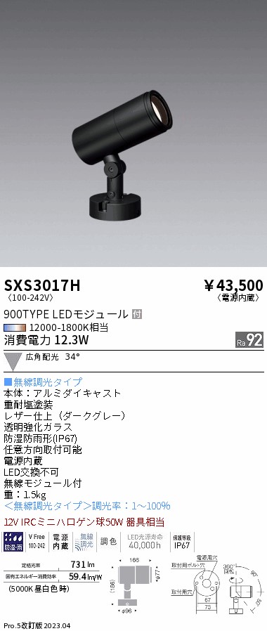 synca対応 遠藤照明 スポットライト SXS3045W 次世代調光調色 Synca
