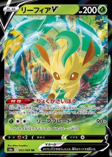 ポケカ】リーフィアVMAX(SA)【HR】S6A 089/069ポケモンカードゲーム