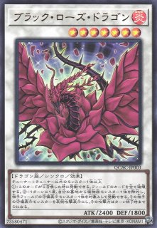 遊戯王 ブラックローズ・ドラゴン ホログラフィックレア CSOC-JP039