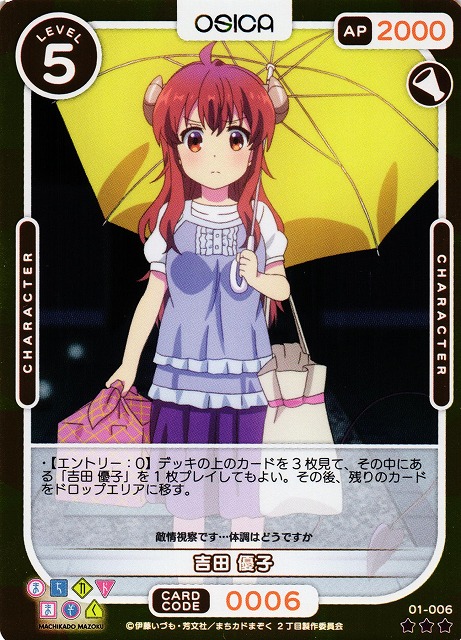 osica 吉田優子 winnerカード