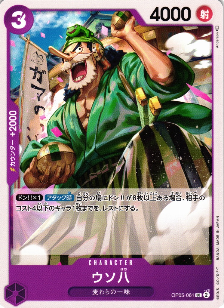 OP】ウソ八【UC】OP05-061ONE PIECE CARD GAME ワンピースカードゲーム