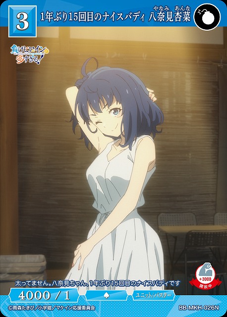 負けヒロインが多すぎる！ SP サイン ナイスバディ 杏奈 3枚 ヴァイス