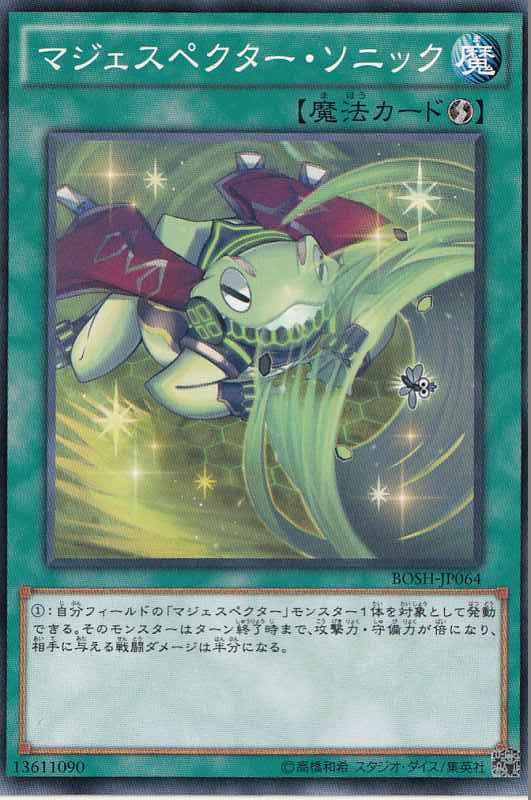 遊戯】マジェスペクター・ソニック【ノーマル/魔法】遊戯王OCG:魔法