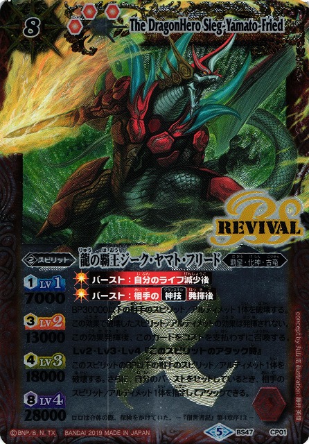 龍神の覇王ジーク・ヤマト・フリード シークレット 龍神の覇王ジーク