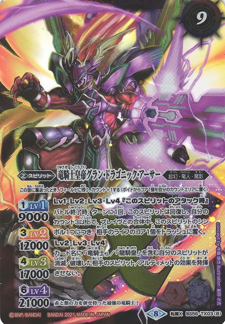 バトスピ 天地転世/彩騎士皇帝ドラゴニックアーサー シークレット