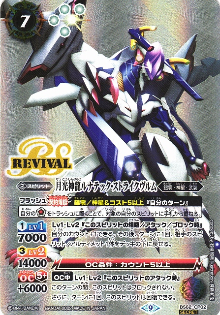 バトスピ 月光龍ストライク・ジークヴルム デッキ バローネ ミラクル