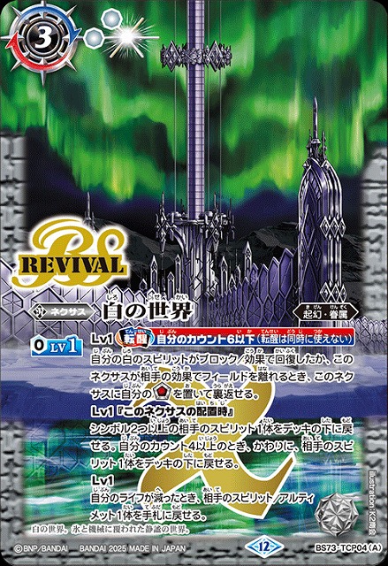 バトスピ 白の世界 シークレット 2021/8)(SECRET)白の世界/白き機神