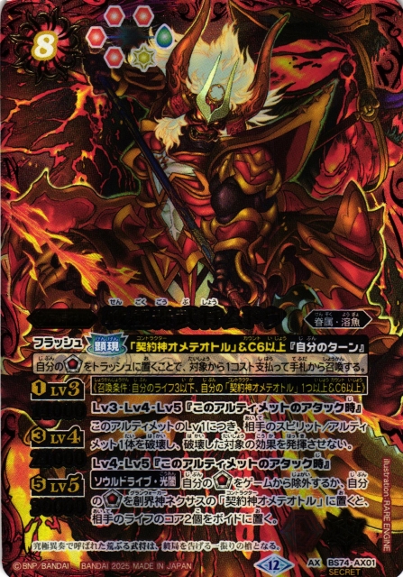 BS】戦極轟武将ムドウ【AX/[SECRET]】(BS74収録/2025年度)〈12〉BS74