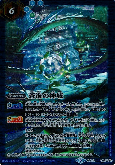 蒼海の神域 2枚 蒼海の神域 2枚 バトルスピリッツ 蒼海の神域 2