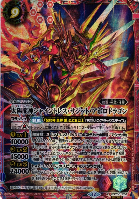 シャイントレスサジットアポロドラゴン シークレット 2枚 card