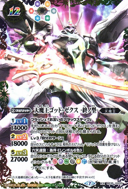 1時間後消しますゴッドゼクスデッキ バトルスピリッツ バトスピ24時間