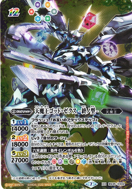 バトルスピリッツ 天魔王ゴッド・ゼクスX ー破ノ型ー Secret 天魔 信長