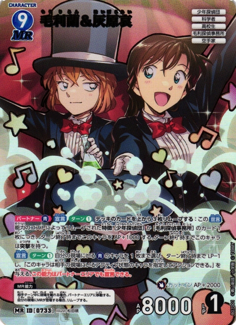 名探偵コナン トレーディングカード 当時物 灰原哀 怪盗キッド 毛利蘭