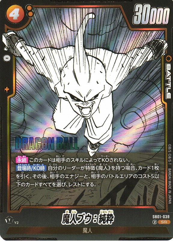 魔人ブウ da psa チャンピオンシップPSA10魔人ブウ純粋 チャンピオン