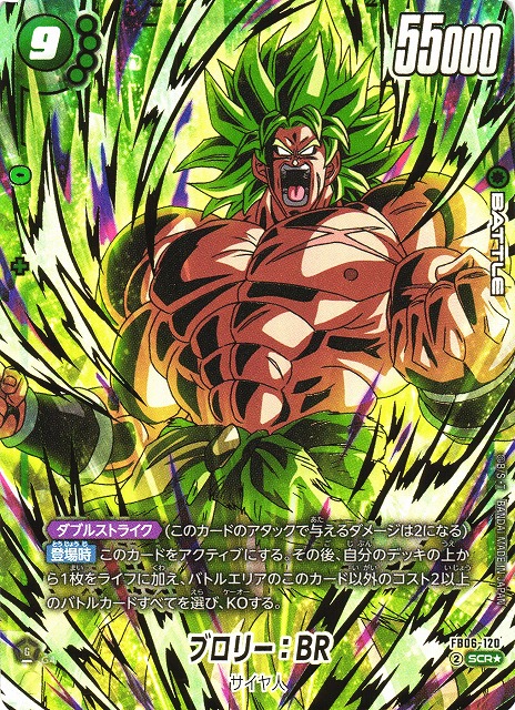 フュージョンワールド 迫り来る脅威 SCR ブロリー:BR 4枚 フュージョン