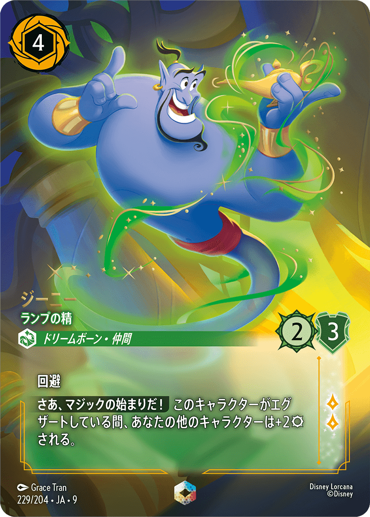 ロルカナ ジーニー 最高な最後の願い レア 4枚セット ディズニー