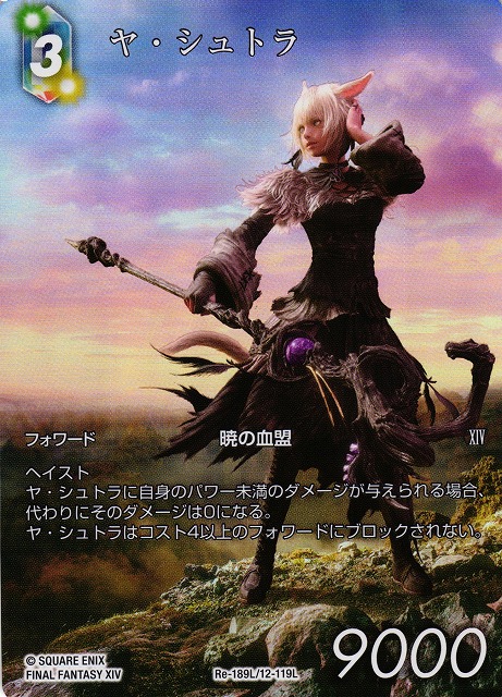 サイオンズ・スペル ヤシュトラ（ヤ・シュトラ・ルル）日本語 MTGxFF
