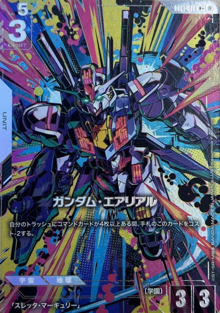 ガンダムカードゲームβ版 ガンダム・エアリアル G001-070 パラレル