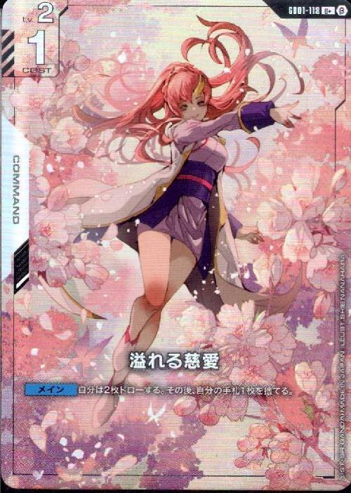 ガンダムカードゲーム 溢れる慈愛 U+ パラレル 3枚セット ガンダム