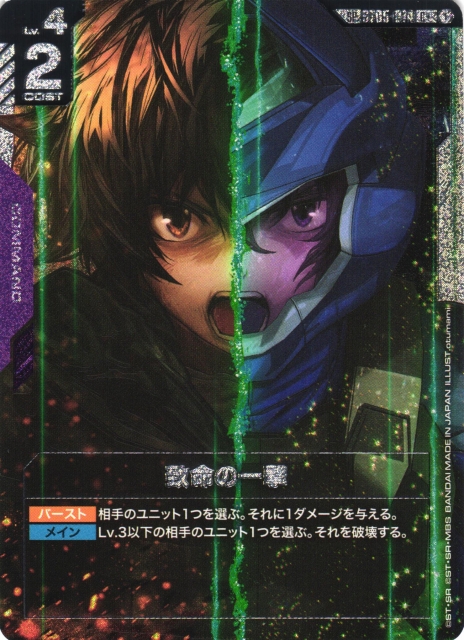 致命の一撃 パラレル 4枚セット ガンダムカードゲーム ガンダム】致命