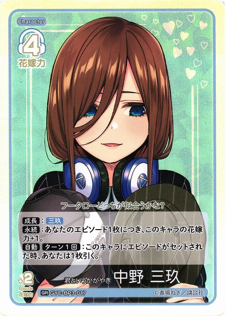 好きの告白 中野三玖 SSP サイン 新裁断 五等分の花嫁 好き