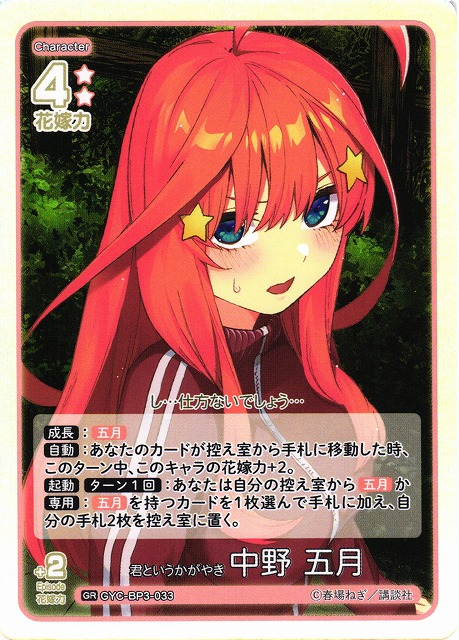 WS ヴァイスシュヴァルツ 五等分の花嫁 中野 五月 HYR 3枚セット ヴァイス