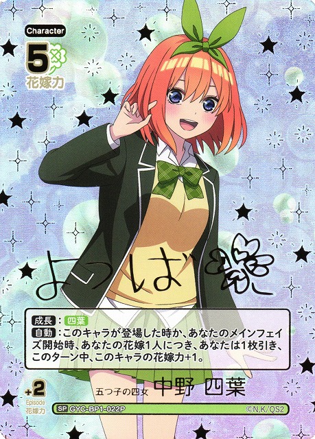五等分の花嫁 中野四葉 psa10 PSA10 五等分の花嫁カードゲーム 昂る