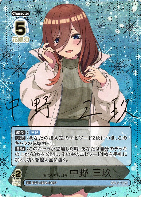 OFR 遠慮はしない 中野三玖 PSA10 OFR 遠慮はしない 中野三玖 PSA10