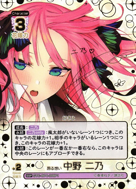 五等分の花嫁カードゲーム 重ねていく絆 中野 二乃 PRSP 4枚 五等分の