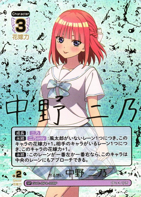 ツンデレ 中野 二乃 SP PSA10 五等分の花嫁 ツンデレ 中野 二乃 SP