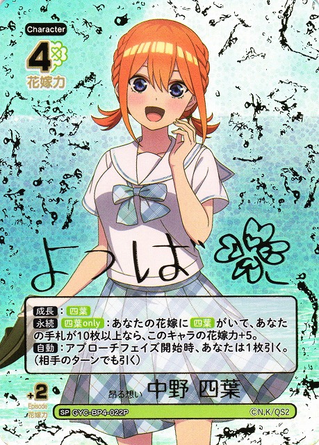 ヴァイス 割り切れない想い 中野四葉 sp サイン 五等分の花嫁 ヴァイス