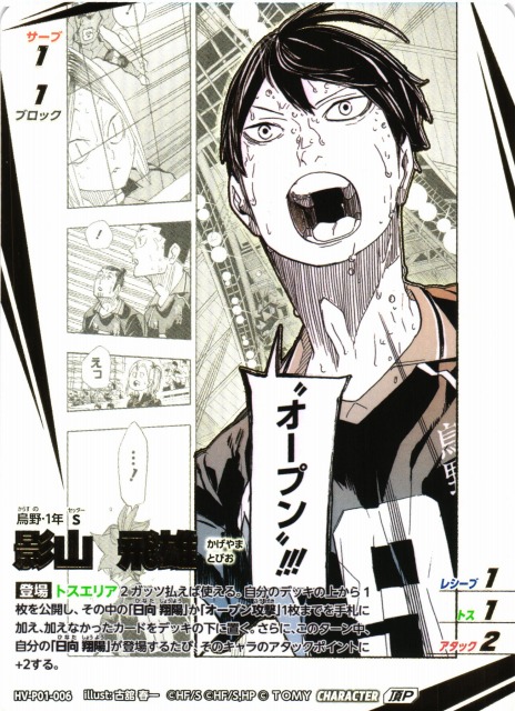 バボカ】影山 飛雄【頂P】HV-P01-006 - C-labo OnlineShop