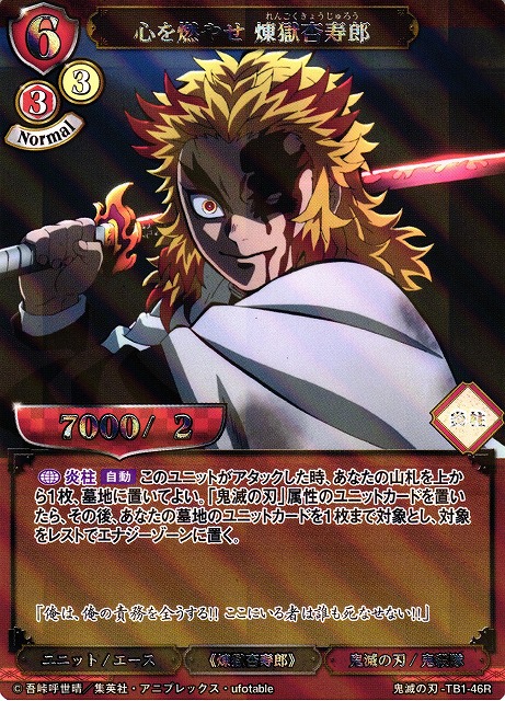 BD】心を燃やせ 煉獄杏寿郎(パラレル)【R】鬼滅の刃-TB1-46Rビル