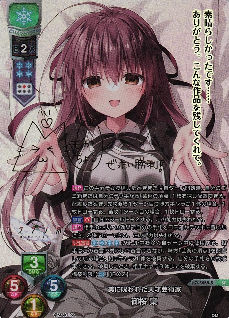 Lycee リセオーバーチュア 御桜 稟SSP&SPセット 【公式通販】