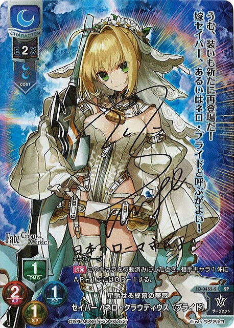 LO】星馳せる終幕の薔薇 セイバー/ネロ・クラウディウス〔ブライド