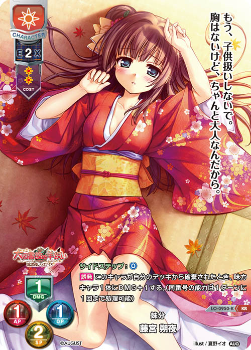 LO】妹分 藤宮 朔夜【KR】LO-0950-KLycee Overture - 通販はカードラボ