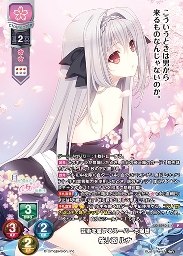 Lycee リセ 芸術を愛するスーパーお嬢様 桜小路ルナ サイン