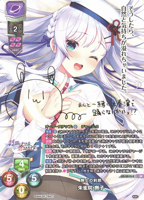 リセLycee アミューズクラフト朱雀院撫子直筆サイン