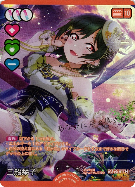 ラブライブカードゲーム（ラブカ）三船栞子 N 63枚 ラブライブカード