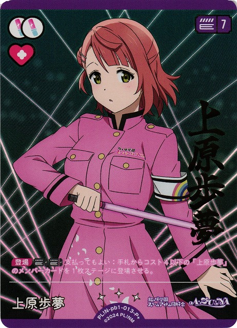 上原歩夢 SECE エネルギーカード SRE PE ラブライブ ラブカ ラブカ