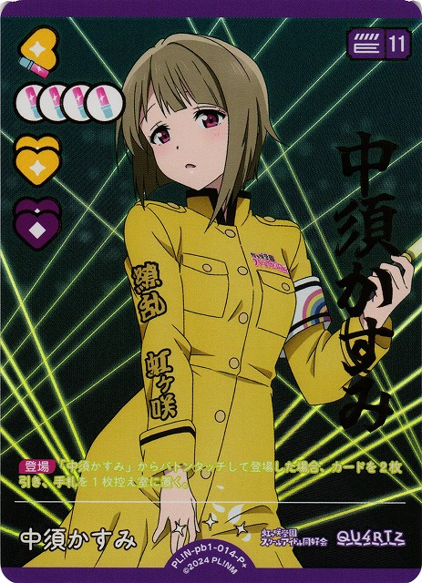 ラブカ 中須かすみ SEC ラブカ中須かすみSEC