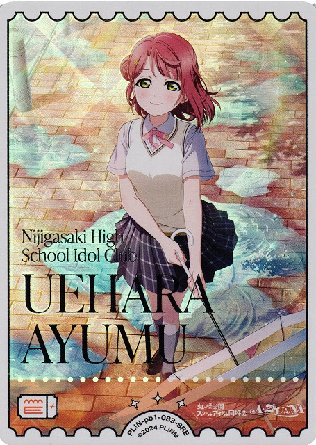 上原歩夢 SECE エネルギーカード SRE PE ラブライブ ラブカ ラブライブ