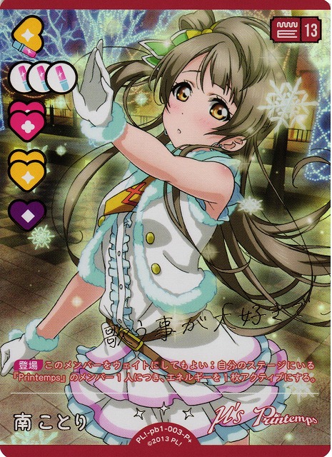 ラブカ μ's 南ことり PE＋ ラブカ μ's 南ことり PE＋ ラブライブ