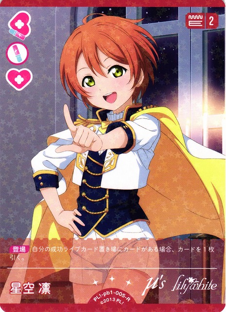 j*7様 ラブライブ！カードゲーム ラブカ 星空凛 SECE j*7様 ラブライブ